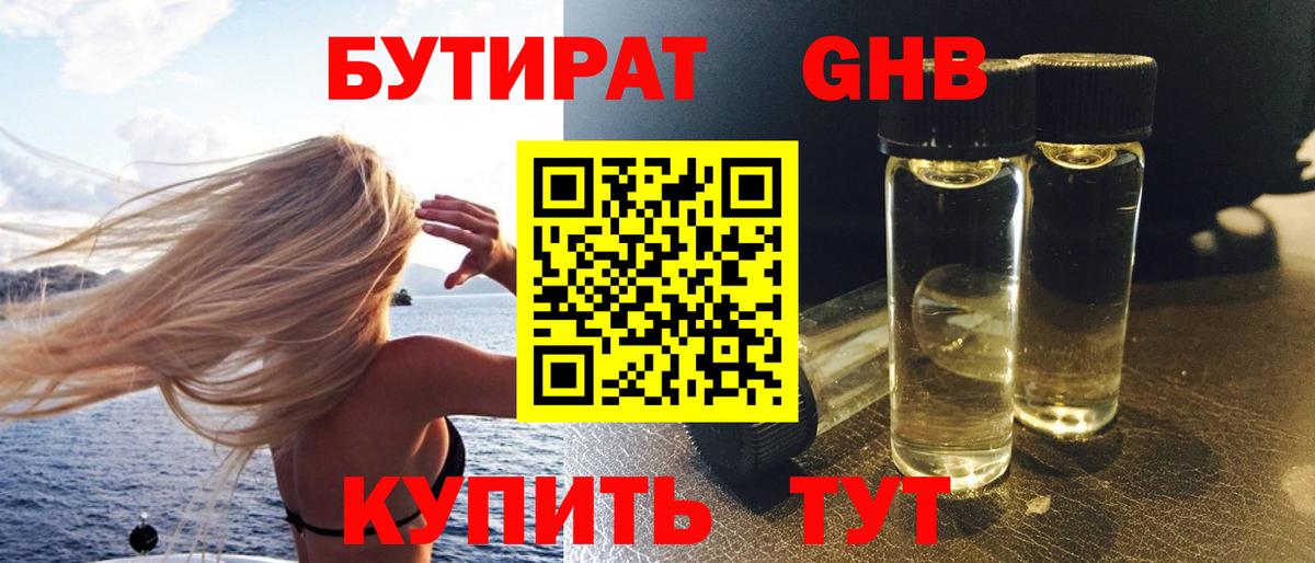 БУТИРАТ 1.4BDO  БУТИРАТ  Мариинск  Вход с VPN 