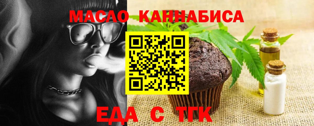 Еда ТГК конопля Мариинск