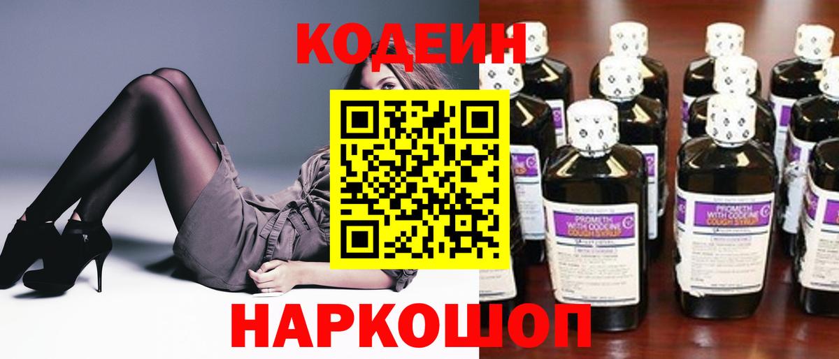 Мариинск  Codein Purple Drank  Вход с VPN 