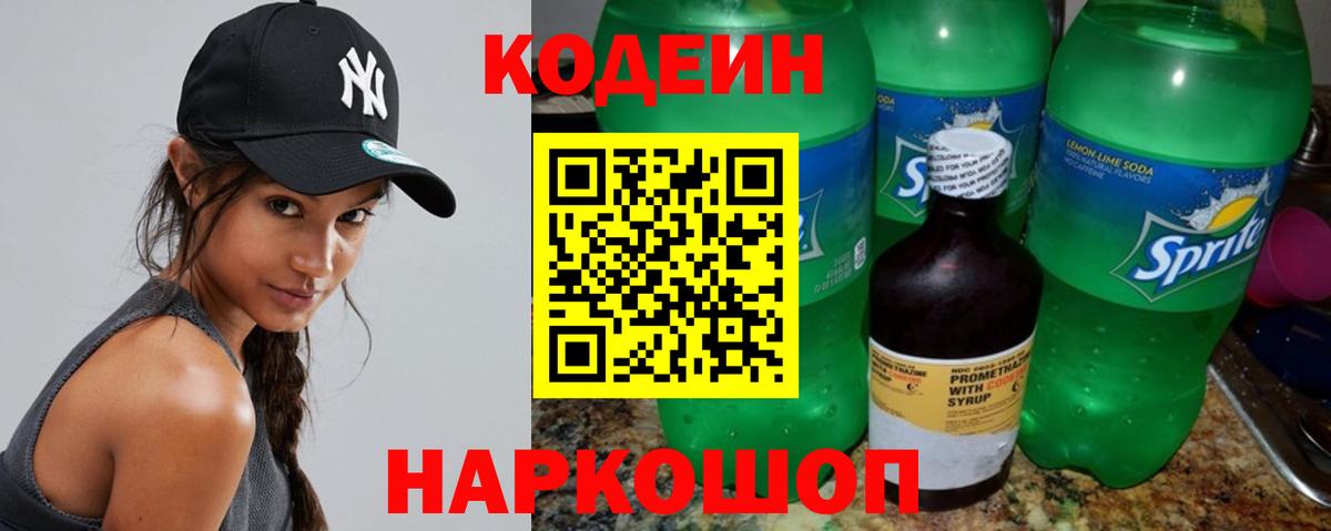 Кодеиновый сироп Lean напиток Lean (лин) Мариинск