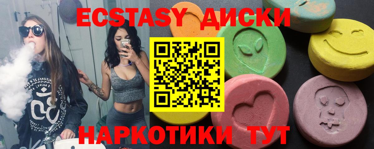 ЭКСТАЗИ диски Мариинск
