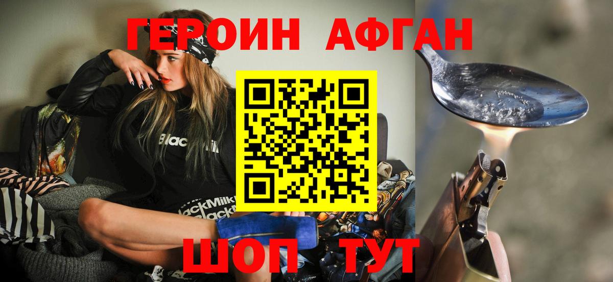 Мариинск  ГЕРОИН афганец  Вход с VPN 