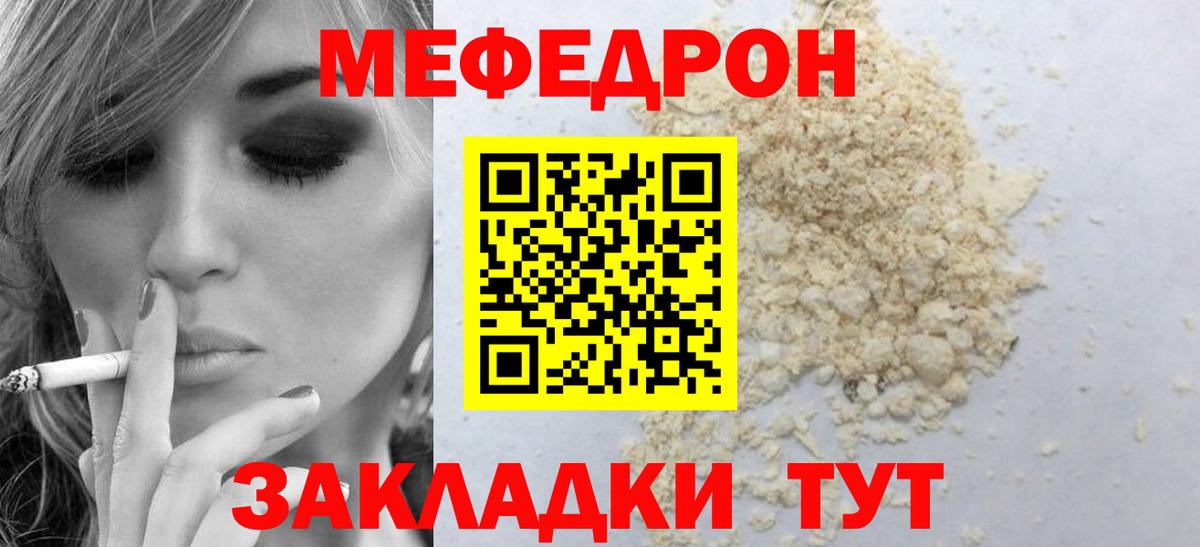 Меф мяу мяу Мариинск