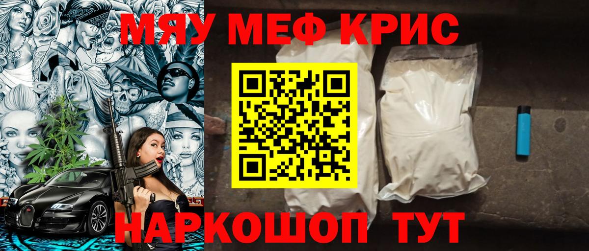 Мефедрон мука  МЯУ-МЯУ мяу мяу  даркнет сайт  Вход с VPN  Мариинск  блэк спрут зеркало  МЯУ-МЯУ 