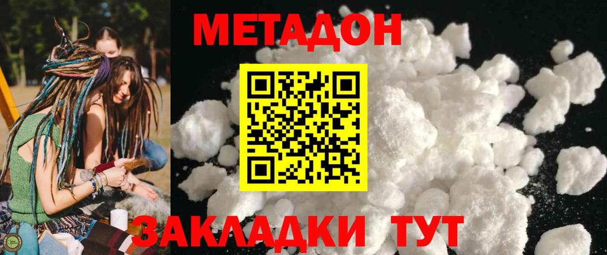 Метадон VHQ Мариинск