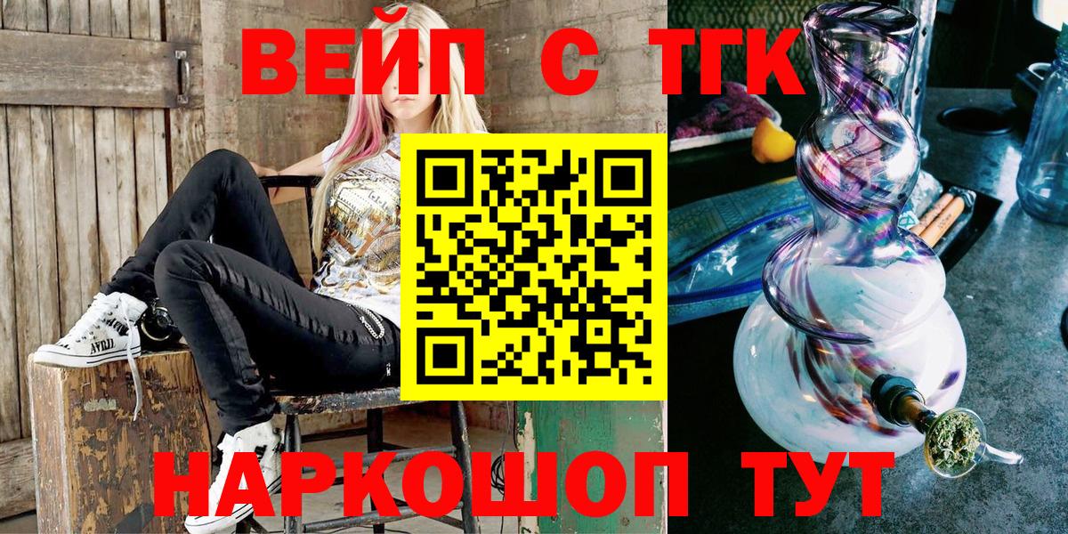 ТГК жижа  ТГК гашишное масло  Мариинск  Вход с VPN 